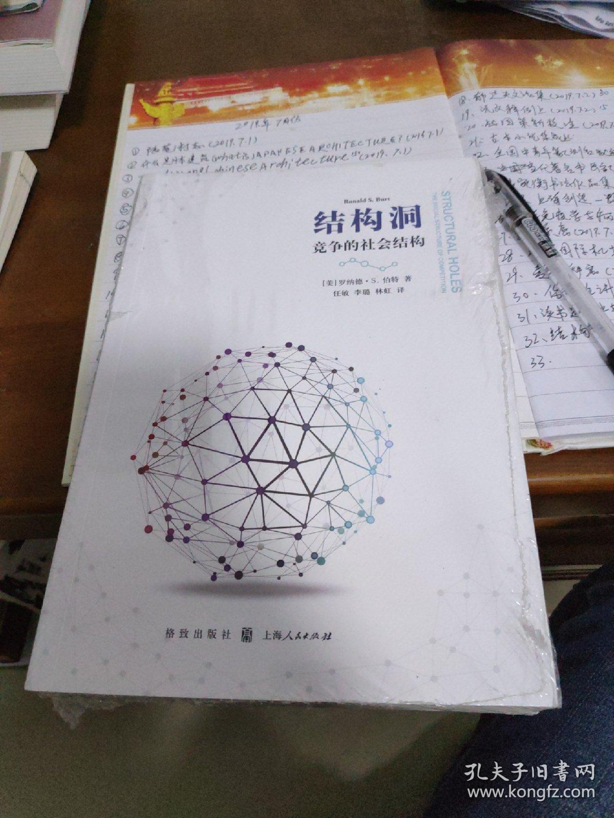目录: 导言 第一章  竞争的社会结构 第二章  模型理论 第