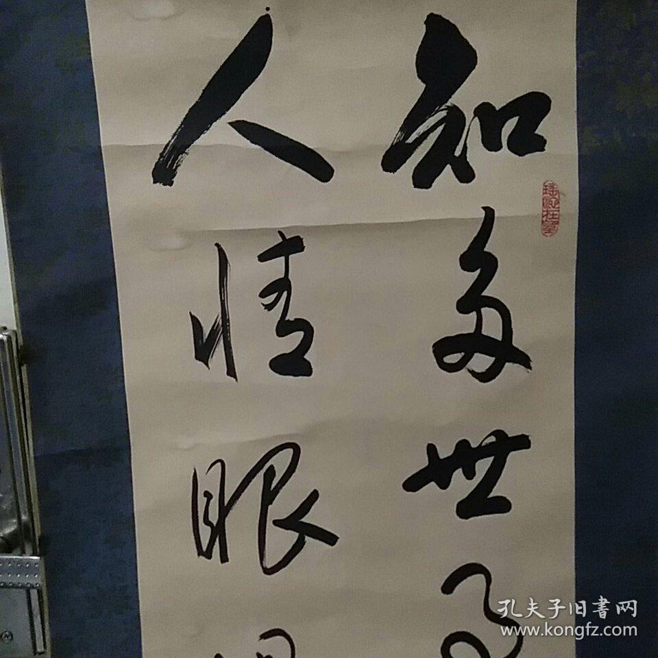 邱零,老书协理事_书法_孔夫子旧书网