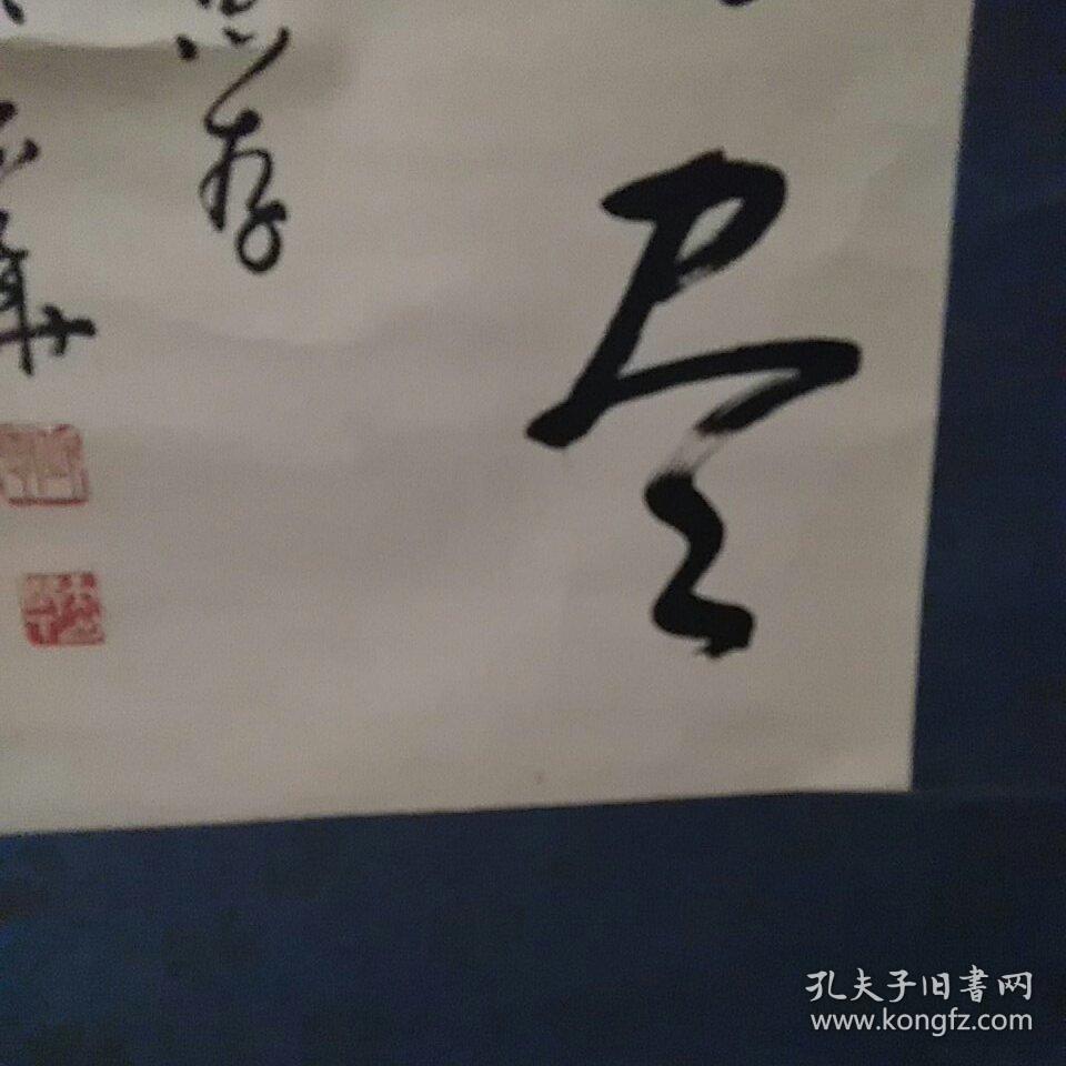 邱零,老书协理事_书法_孔夫子旧书网
