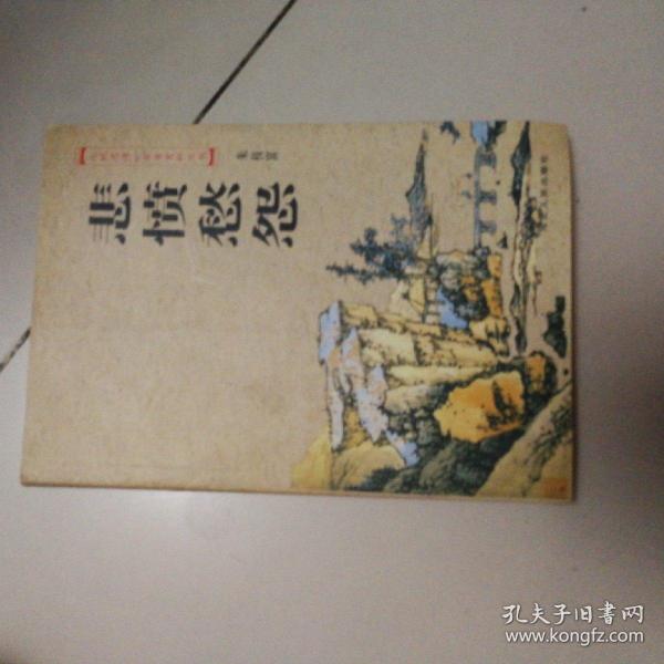 愁什么百什么成语_成语故事图片(3)
