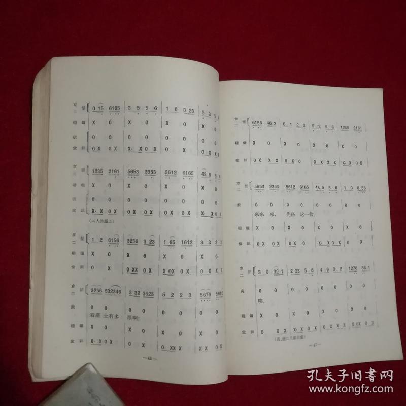 贵妃醉酒曲谱完整版_京剧贵妃醉酒曲谱(4)