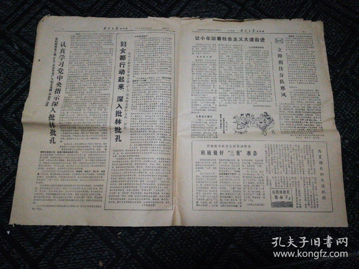 25(1-4版《重视培养贫下中农理论队伍《革命现代京剧〈平原作战〉