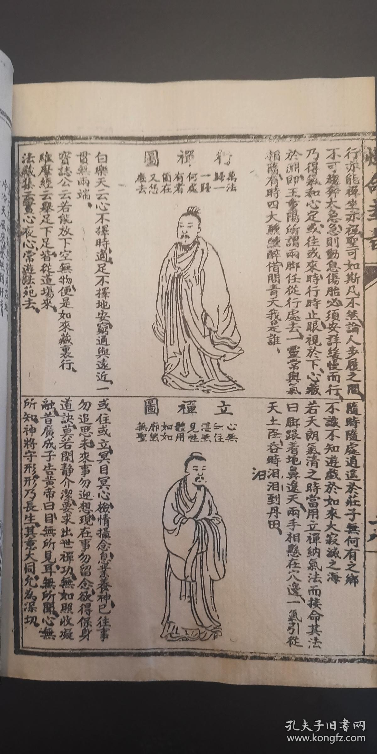 道教内丹经典之作《性命圭旨》民国石印本4册全 多版画 分元亨利贞四
