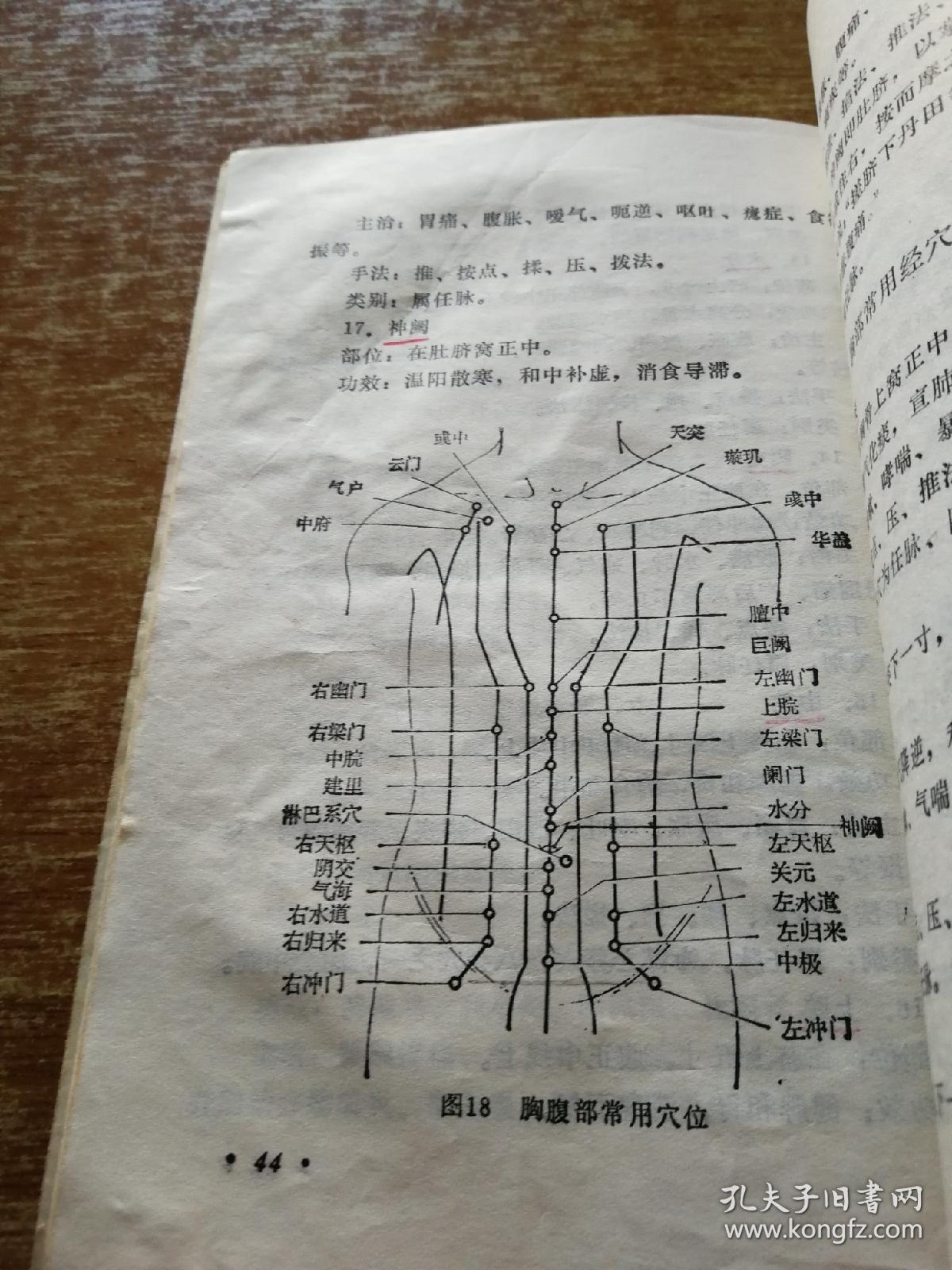 脏腑经络按摩