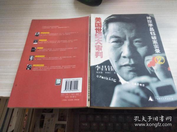 [神探李昌钰破案实录] 图书价格_书籍图片_网购