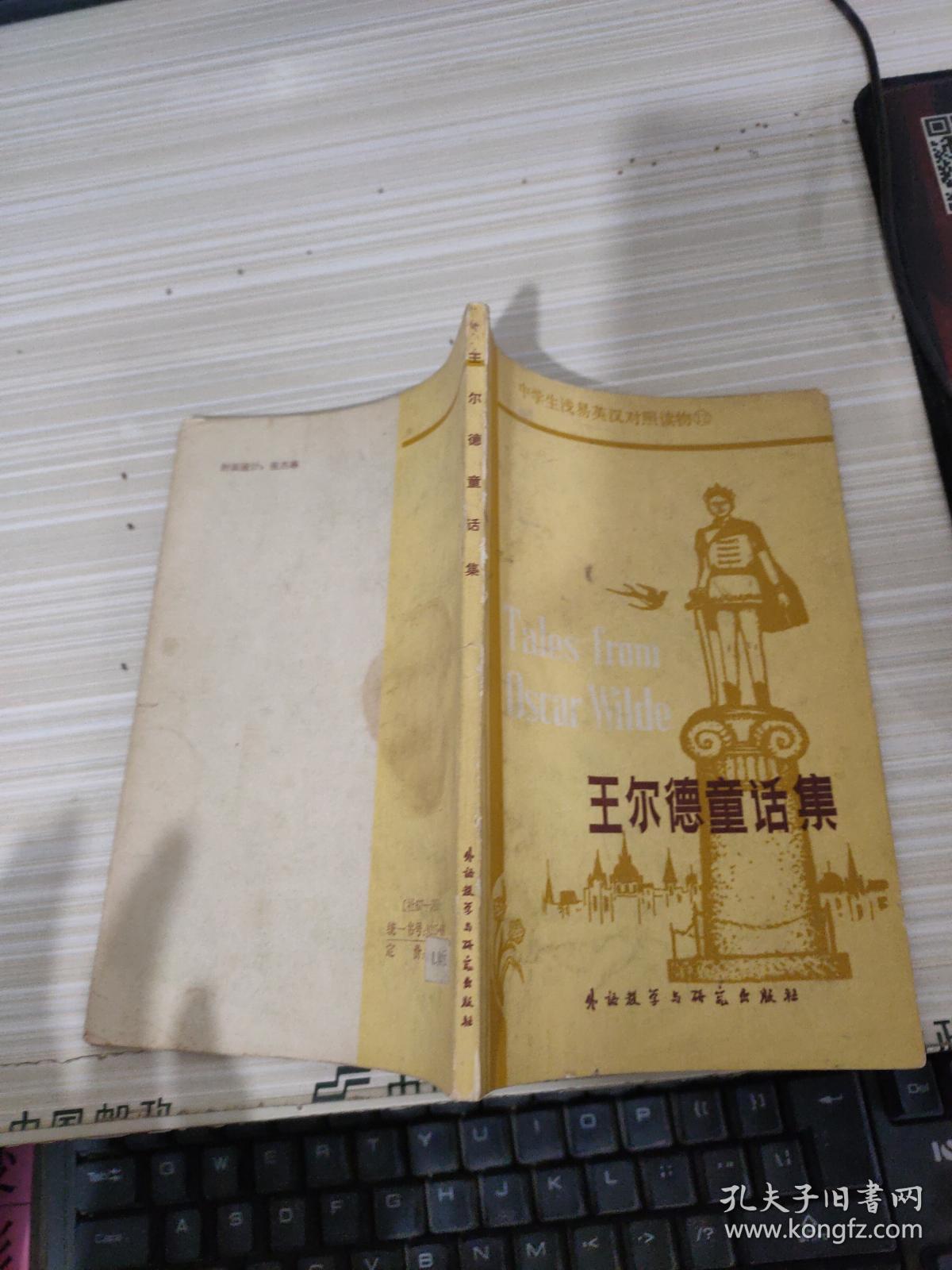 王尔德童话集