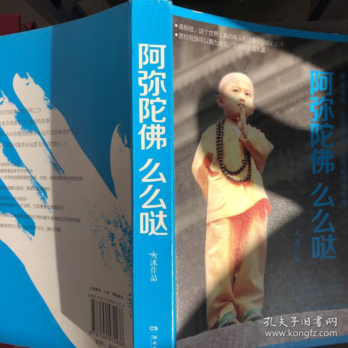 阿弥陀佛 么么哒