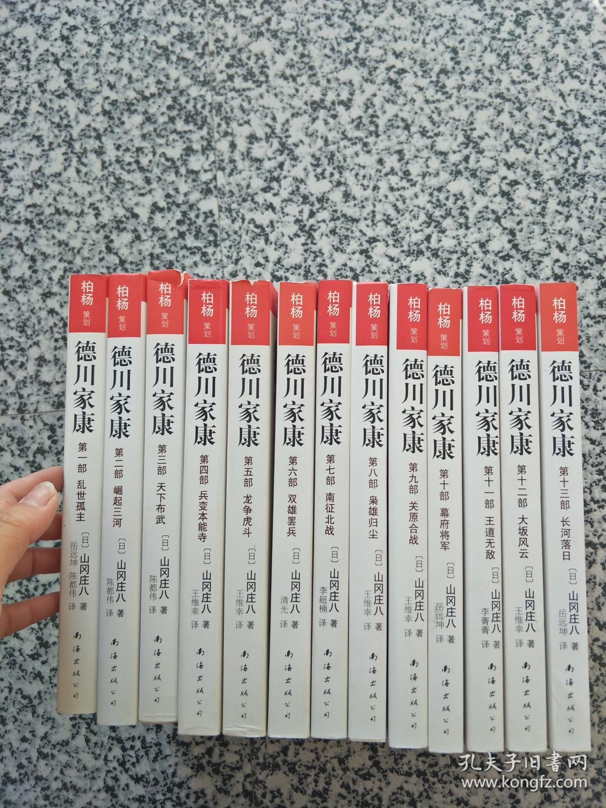 德川家康(全13册)