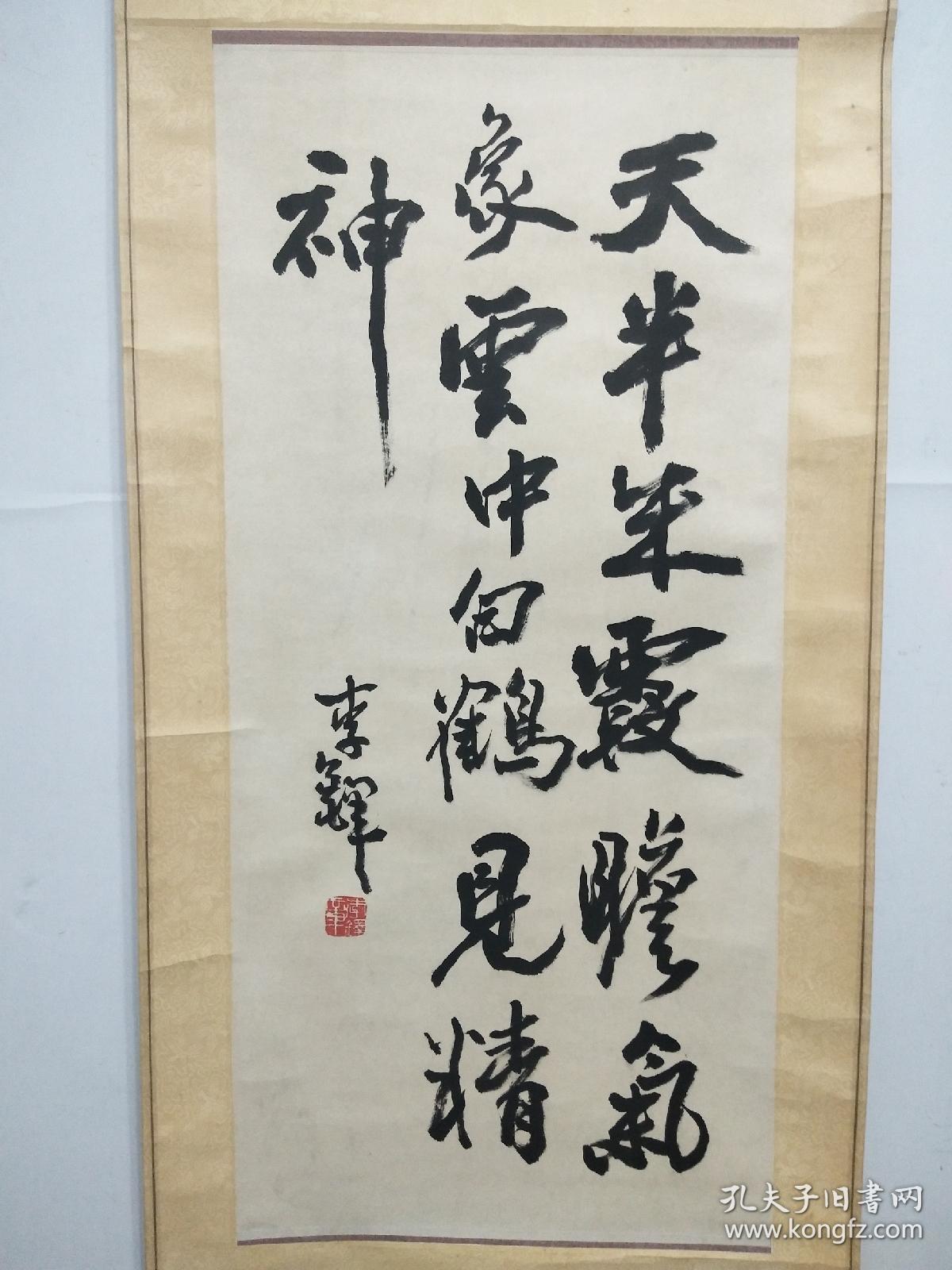 李铎(中国著名书法家作品)