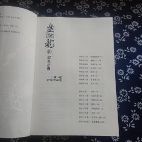 盘龙(II III IV V VI VIII IX X XI XIII)10本合售