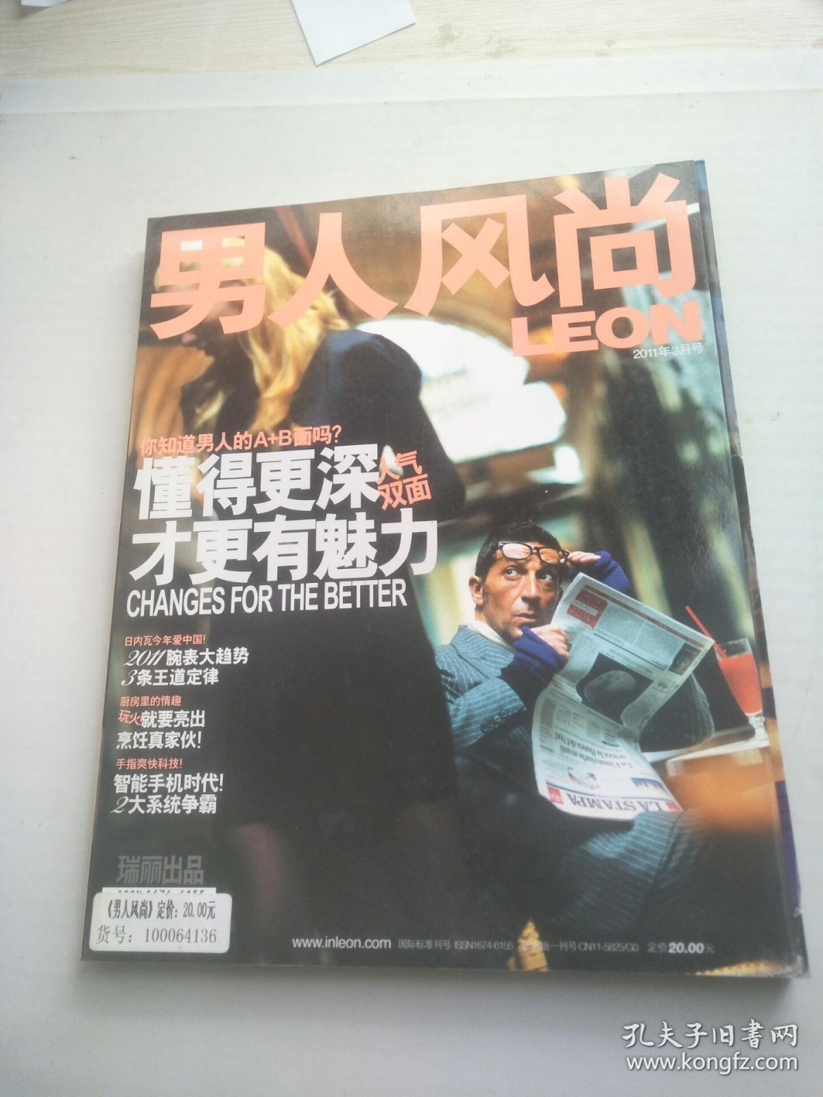 男人风尚 2011年3月号