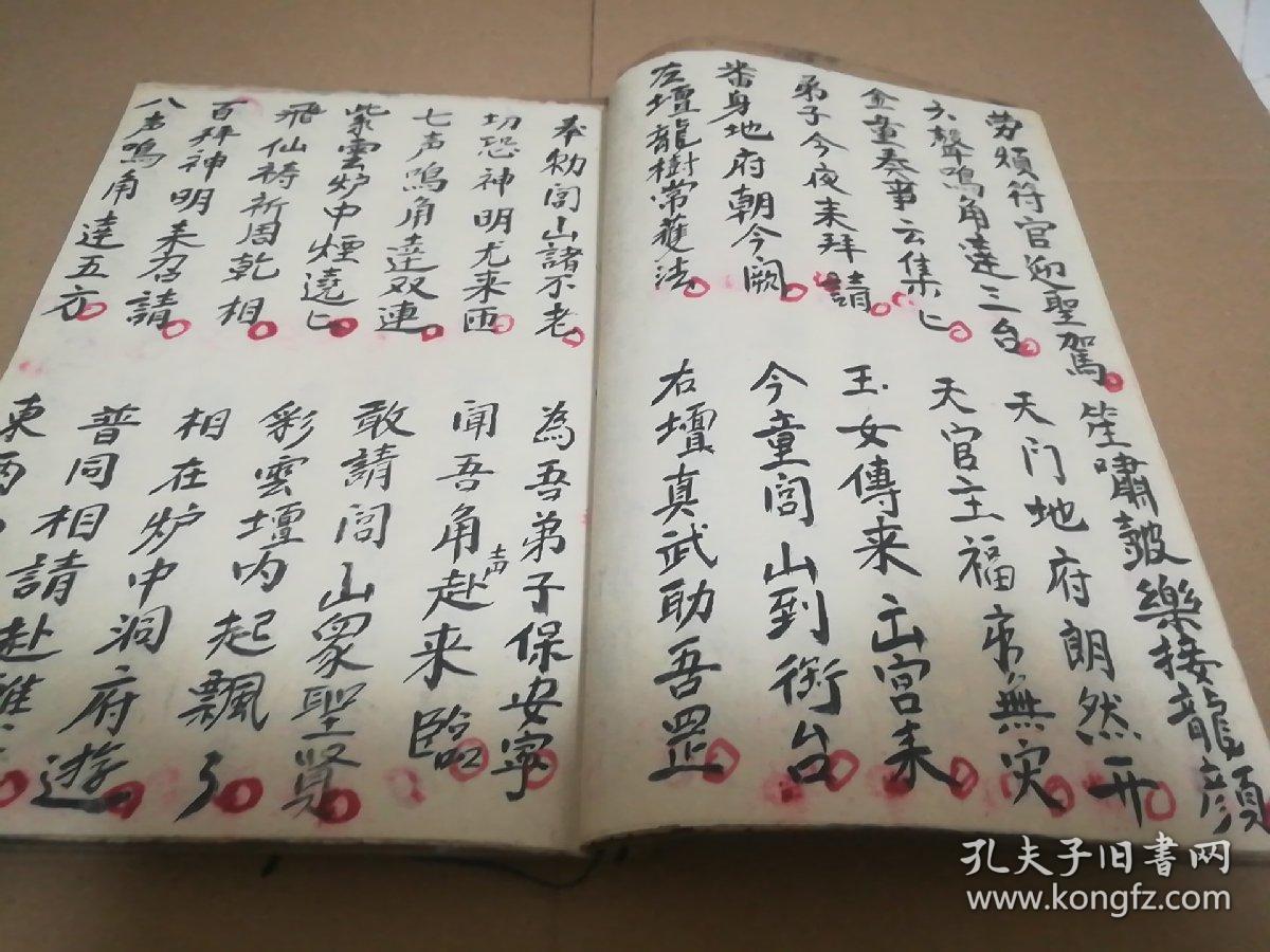 道教法术毛笔写本《闾山元宵道场科》