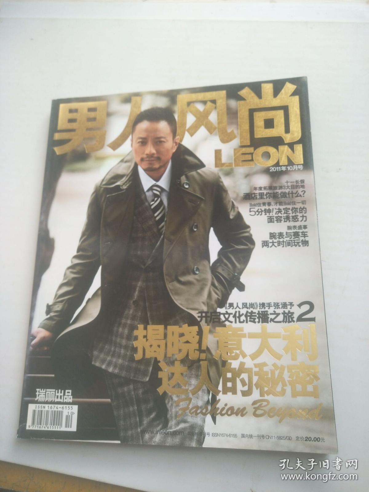 男人风尚2011 10