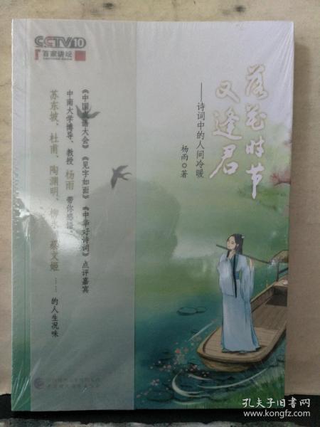 落花时节又逢君简谱_落花时节又逢君(3)