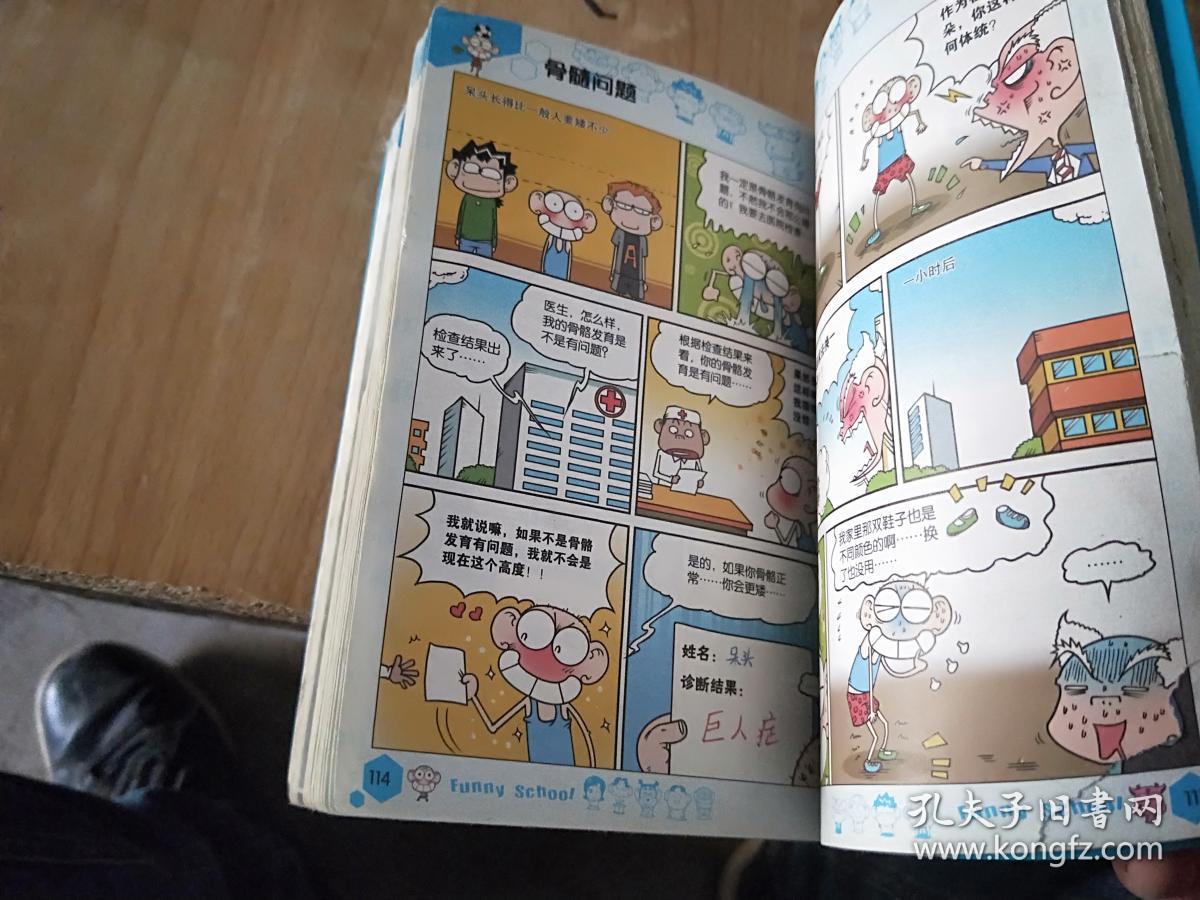 爆笑校园逗趣版18