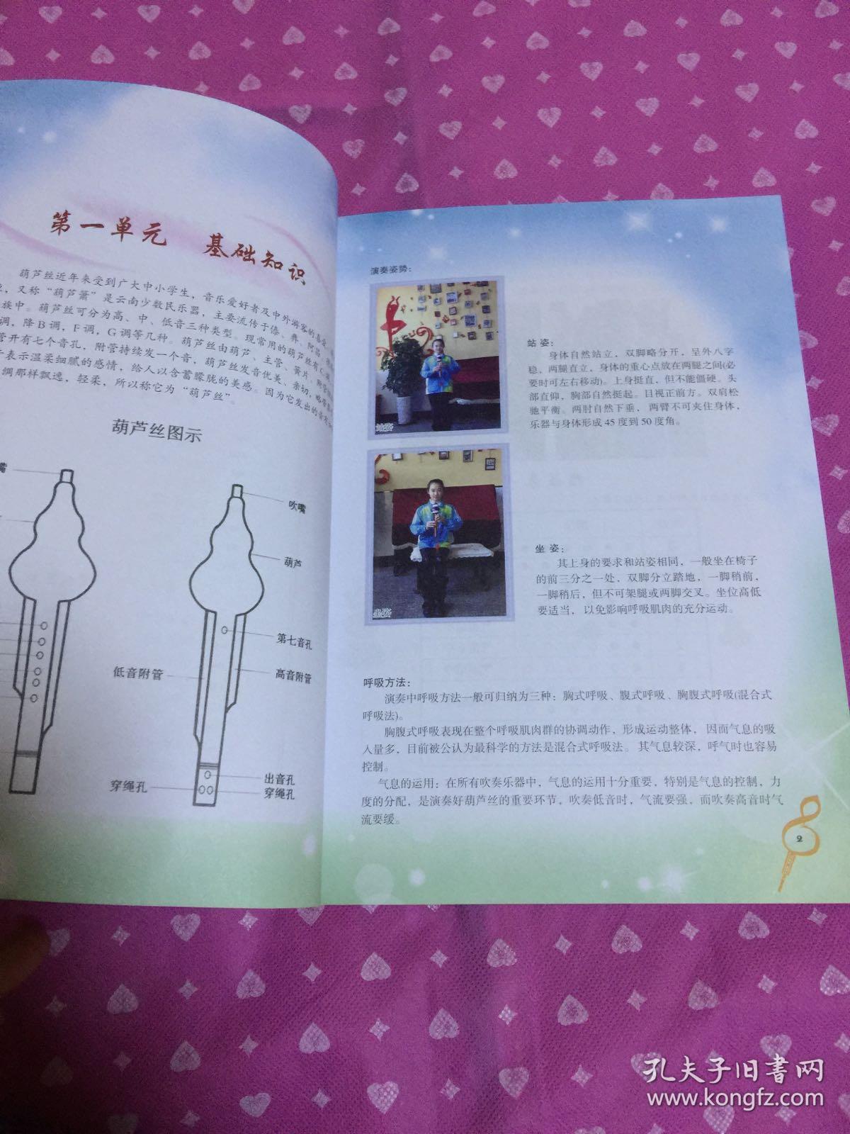葫芦丝校本教材