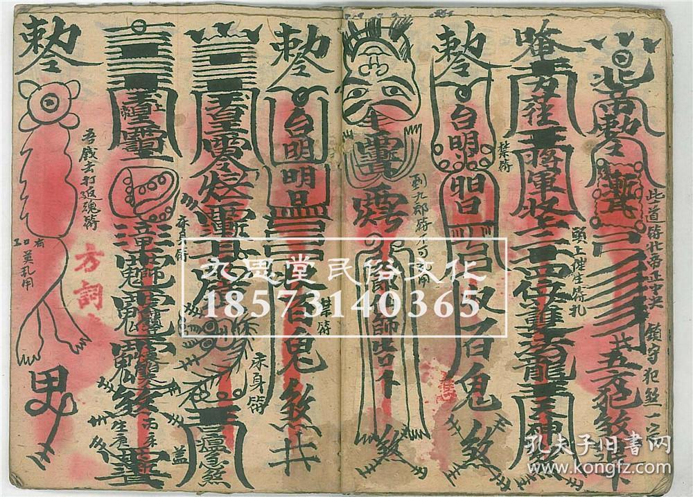 【复印件】清代宣统3年,手抄道教符咒【闾山治病符本】病一宗,捉鬼解