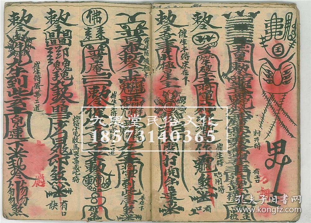 【复印件】清代宣统3年,手抄道教符咒【闾山治病符本】病一宗,捉鬼解