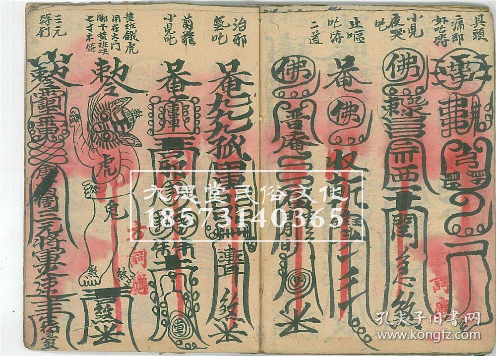 【复印件】清代宣统3年,手抄道教符咒【闾山治病符本】病一宗,捉鬼解