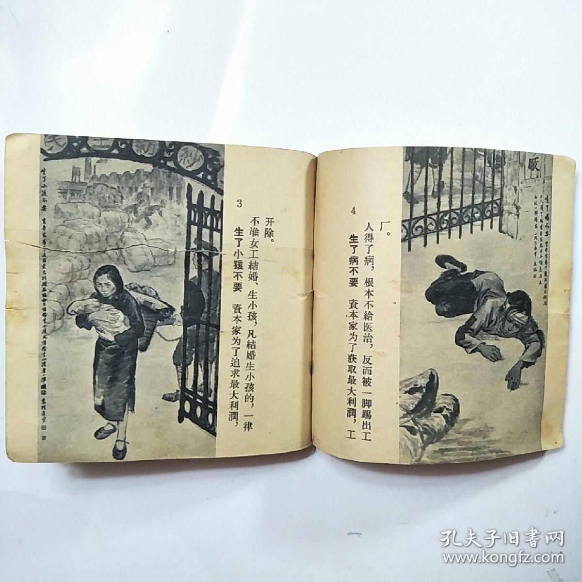 老版连环画:资产阶级罪恶录(木刻版画,水墨画)[人美1965年1版2印]