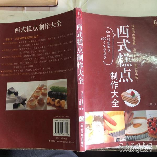 西式糕点制作大全