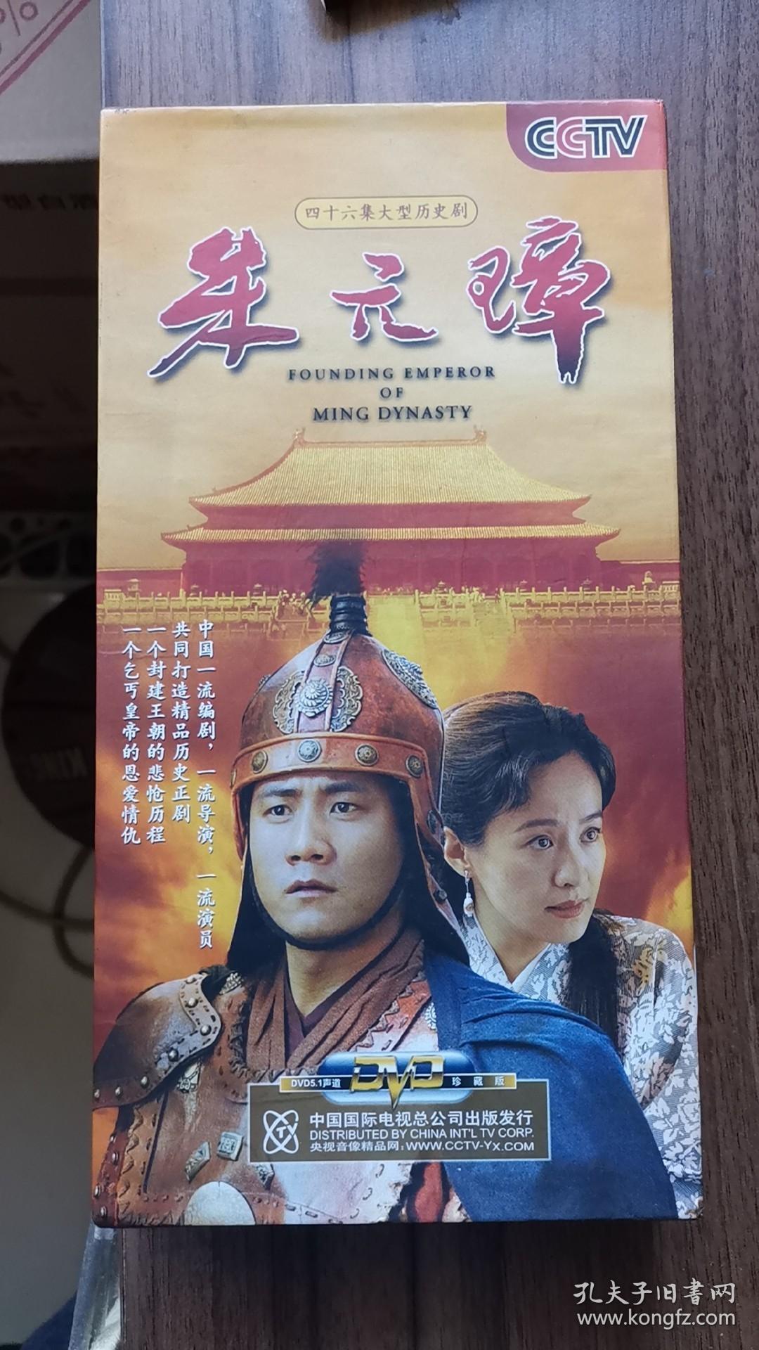 电视剧 朱元璋 15dvd