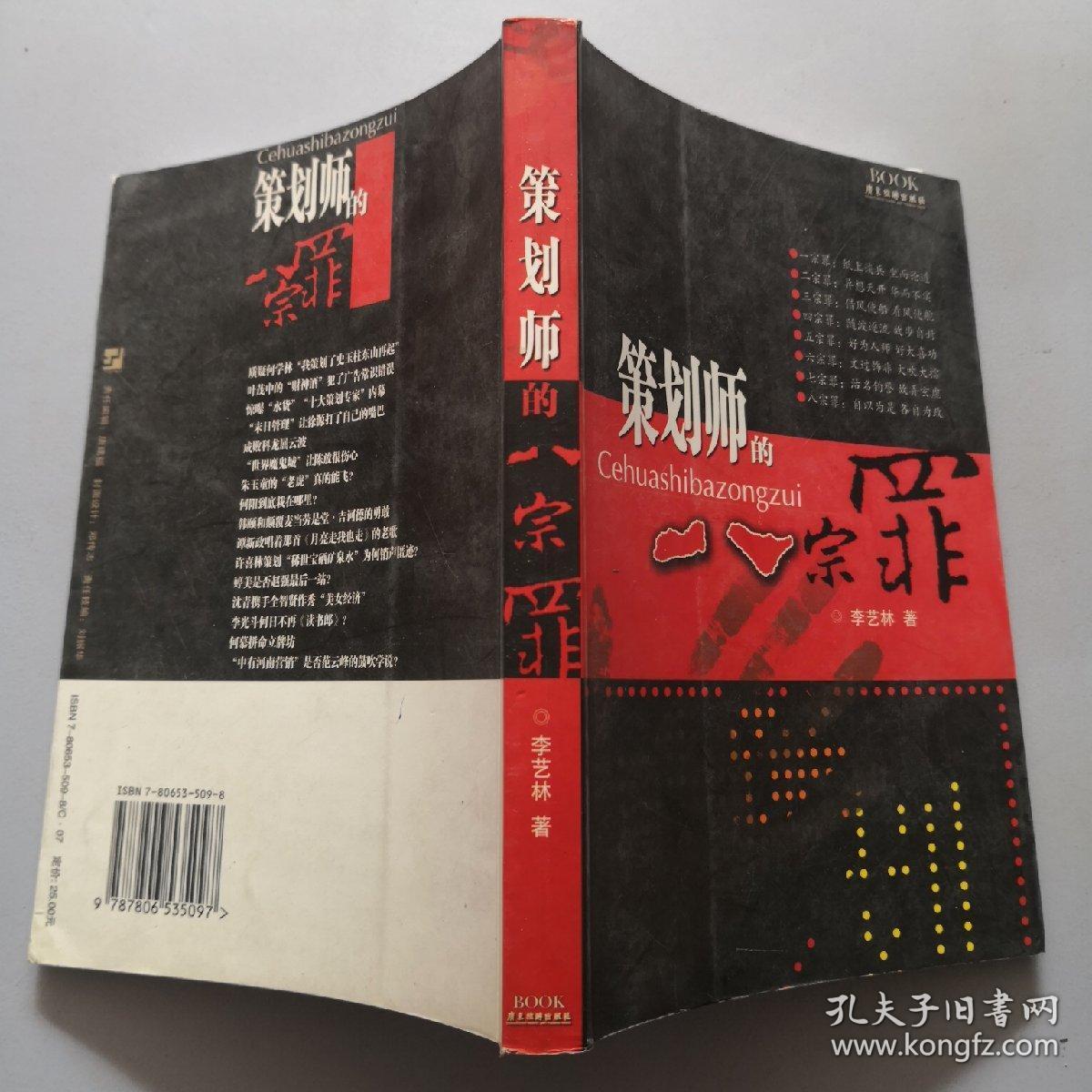 策划师的八宗罪