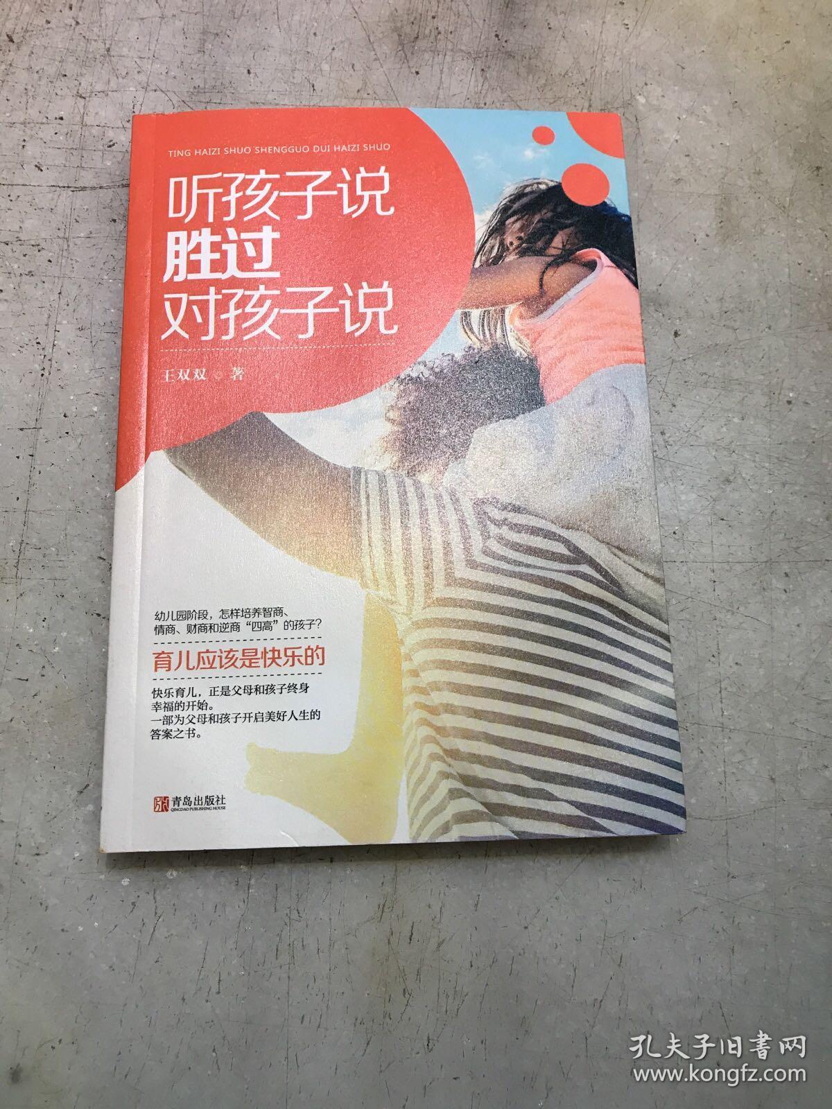 听孩子说,胜过对孩子说