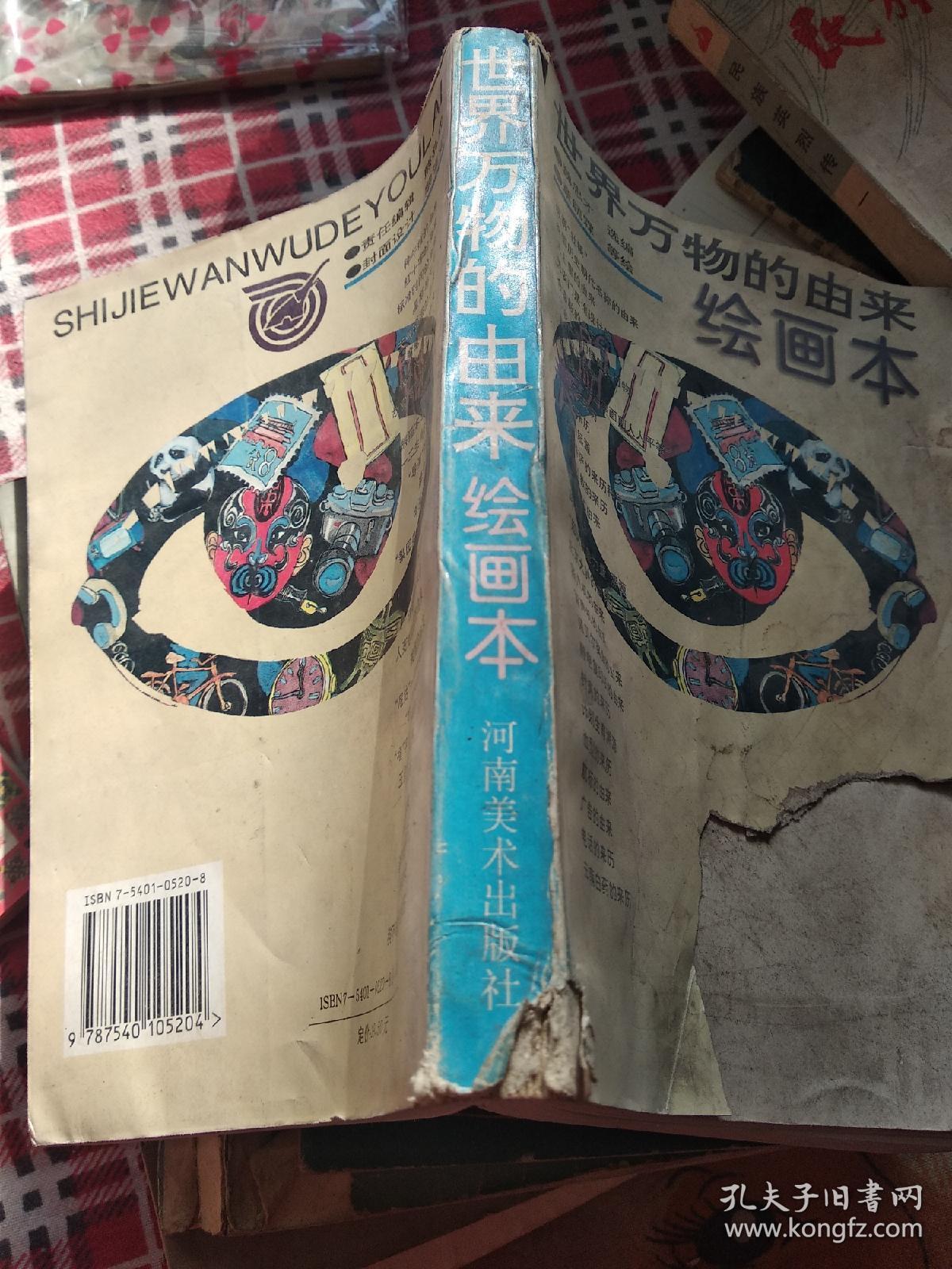世界万物的由来:绘画本