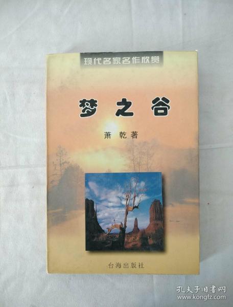 梦之谷