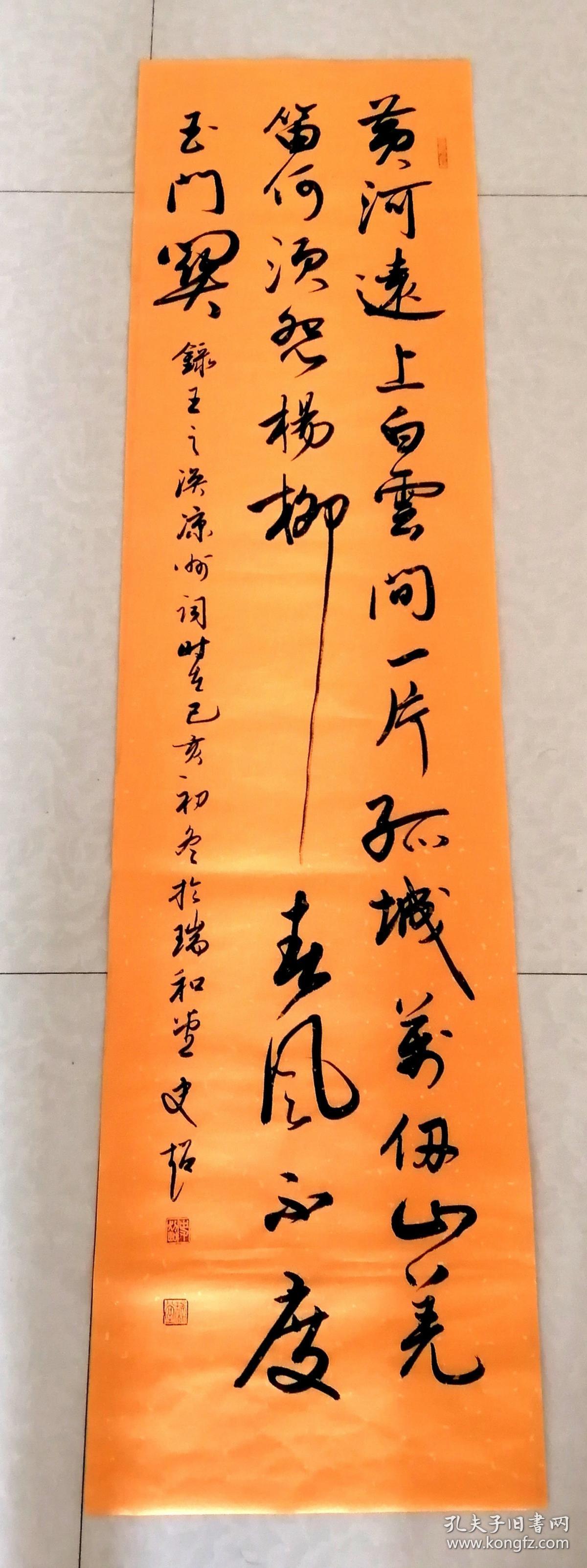 【保真】知名书法家史超草书条幅:王之涣《凉州词》