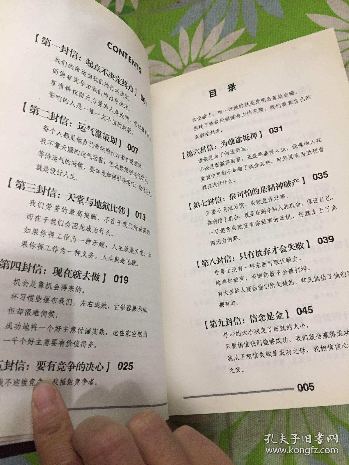 洛克菲勒留给儿子的38封信