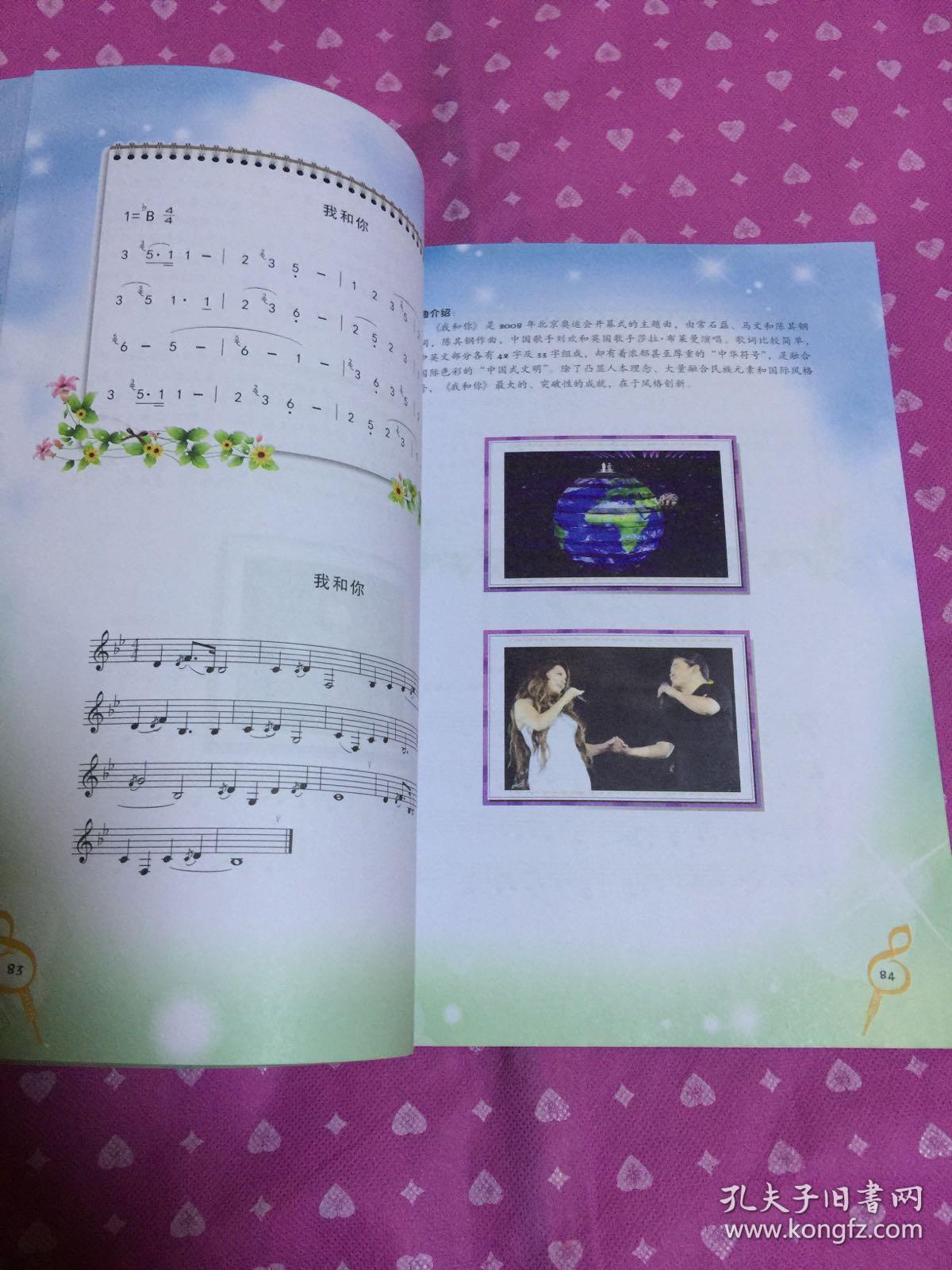 葫芦丝校本教材