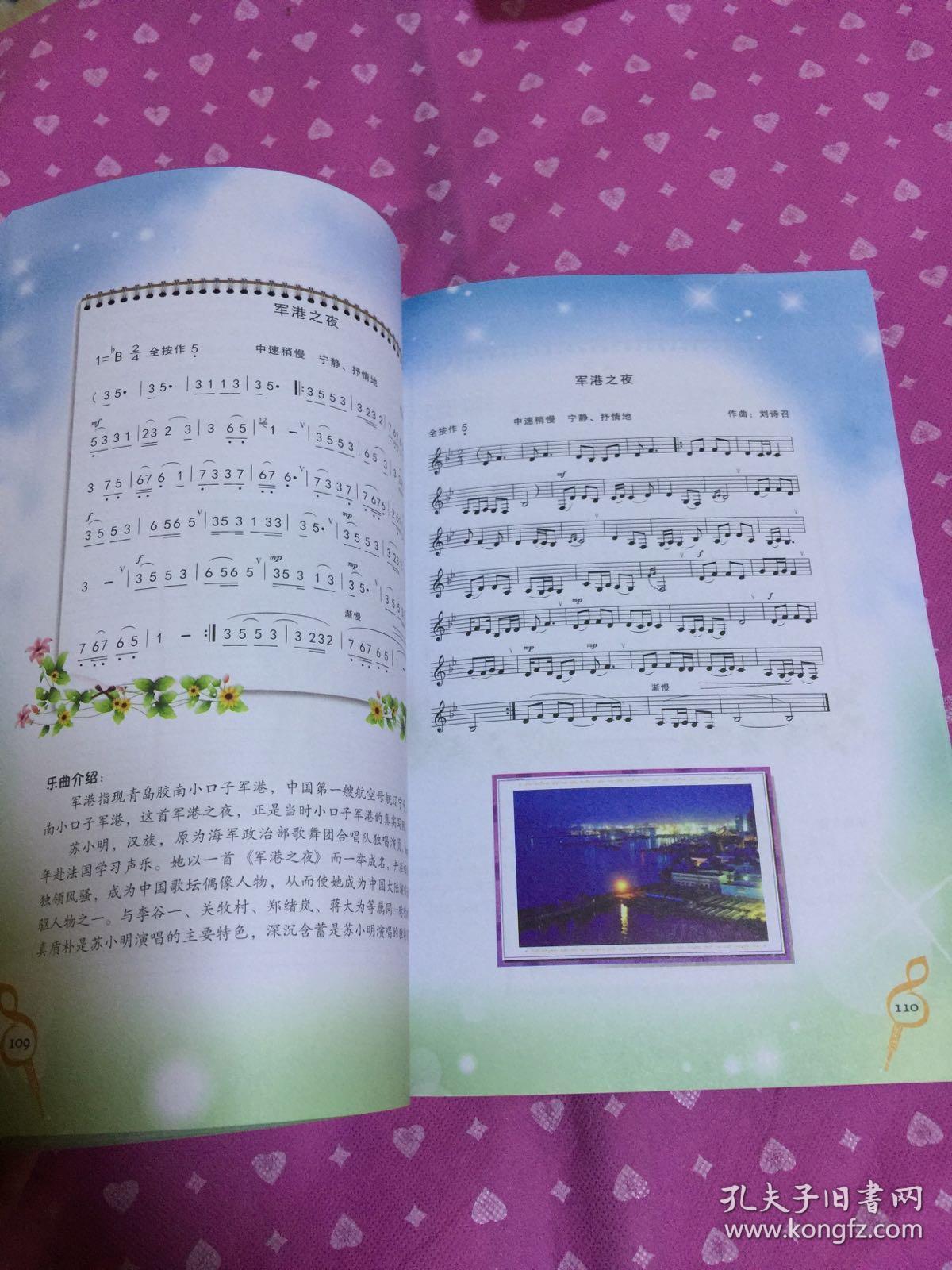 葫芦丝校本教材