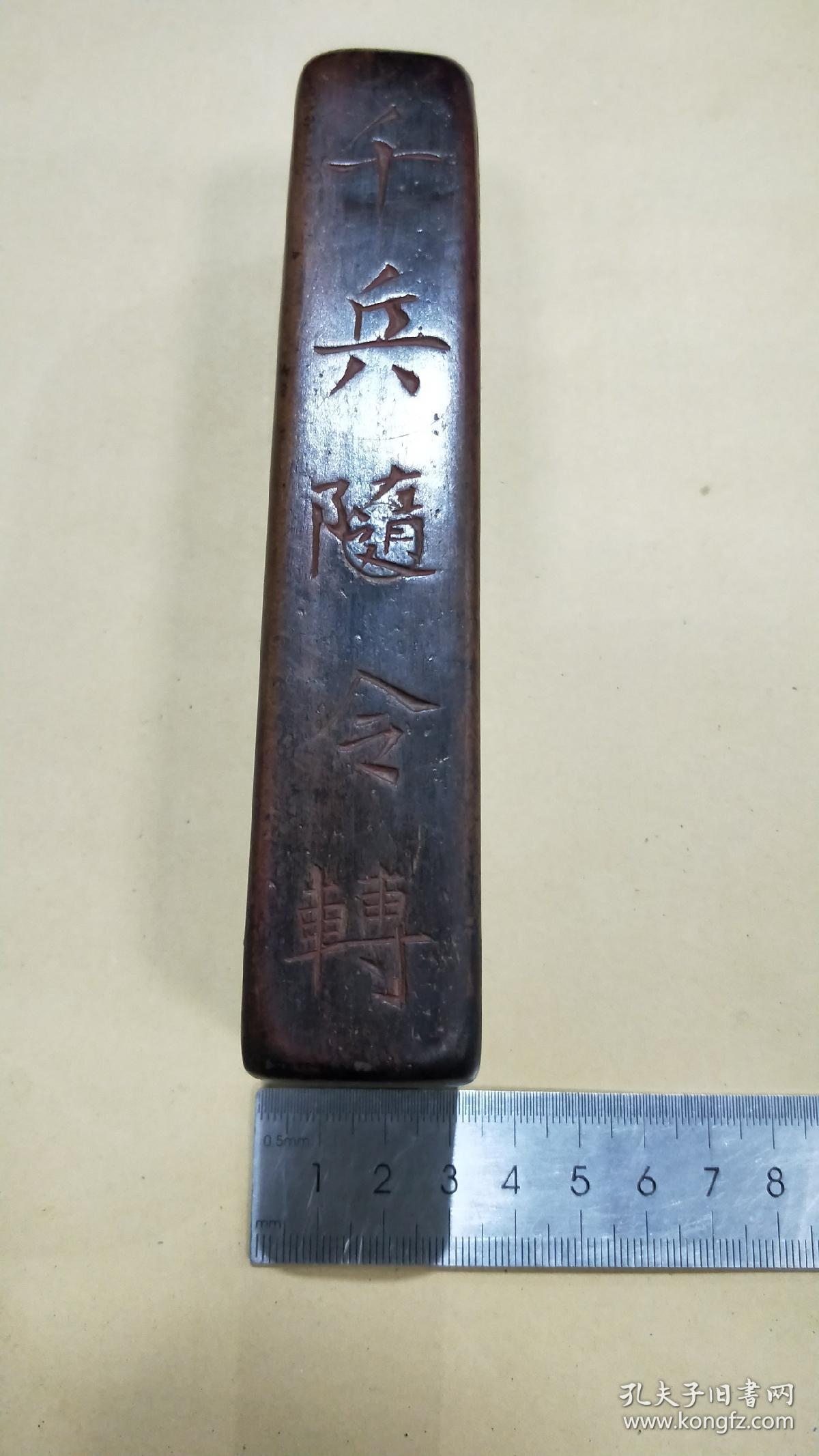 道教令牌*北帝祖师敕令