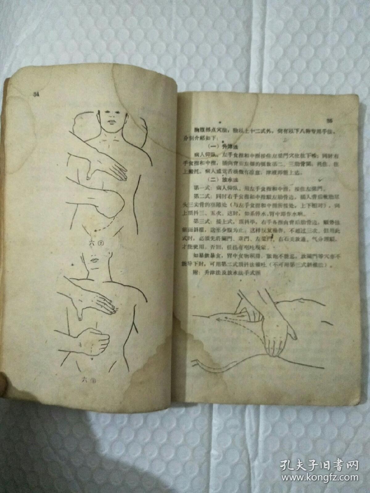 按摩疗法脏腑图点穴法(馆藏书)