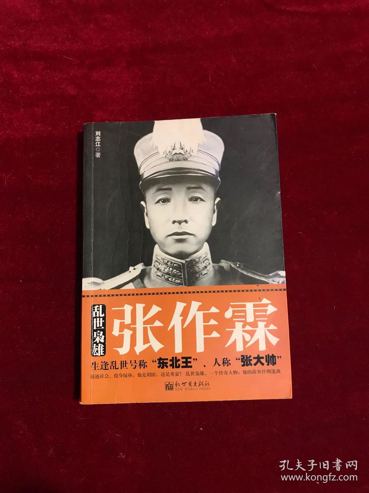 乱世枭雄张作霖