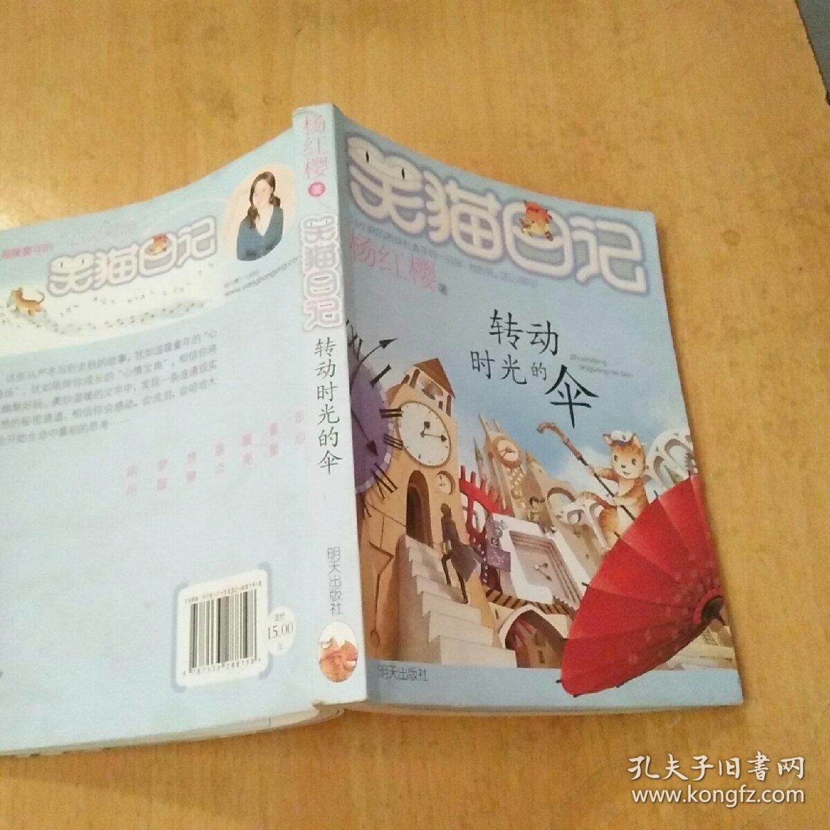 转动时光的伞:笑猫日记22