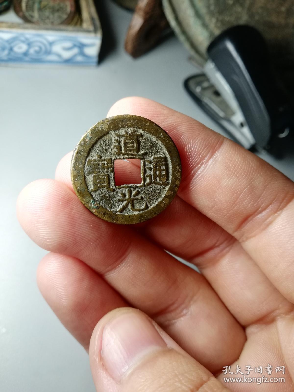 道光通宝折足通