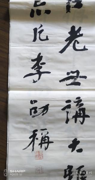 清末民国期间潮汕揭阳地区学者,书法家李劭称(李轶凡