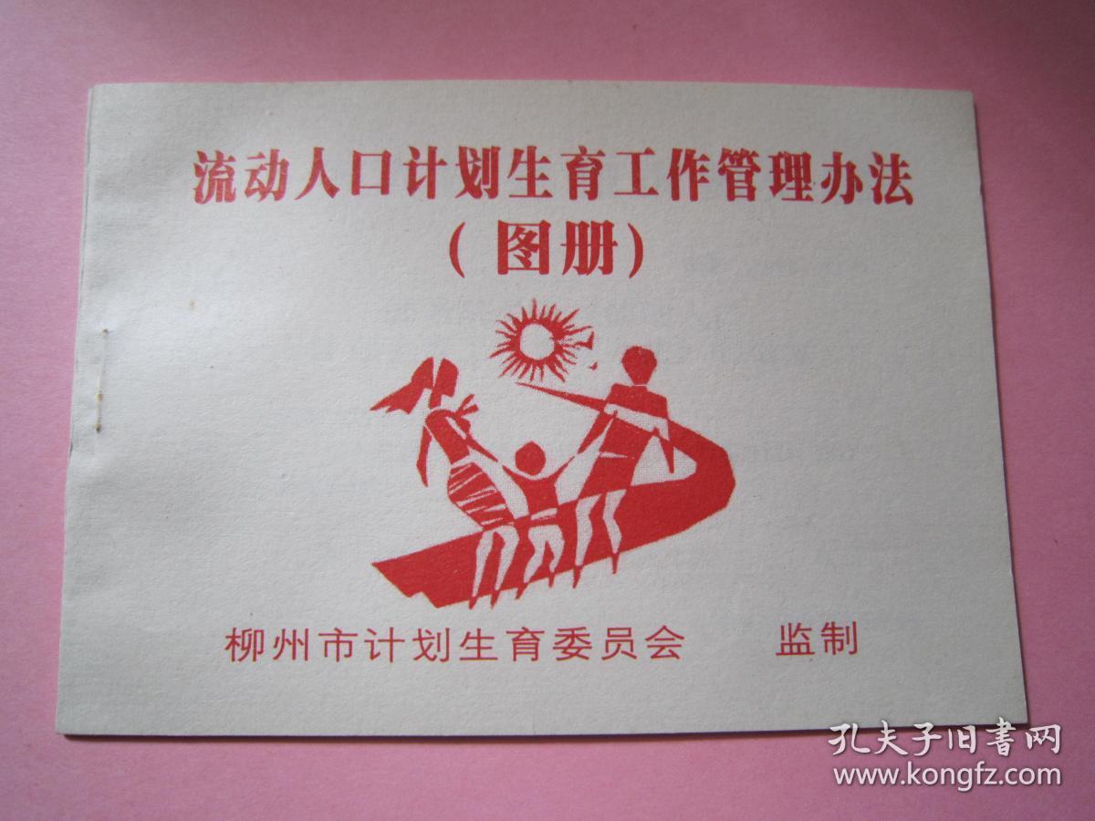 村计生育工作`总结_美国加州 生育计划_计划生育工作信息