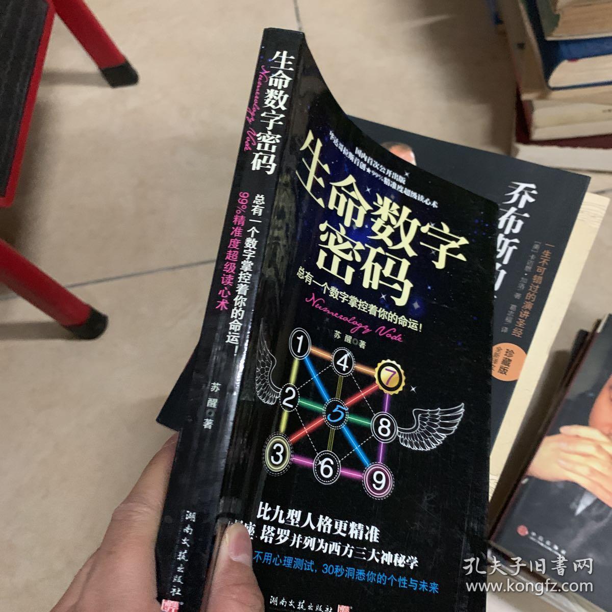 生命数字密码:总有一个数字掌控着你的命运