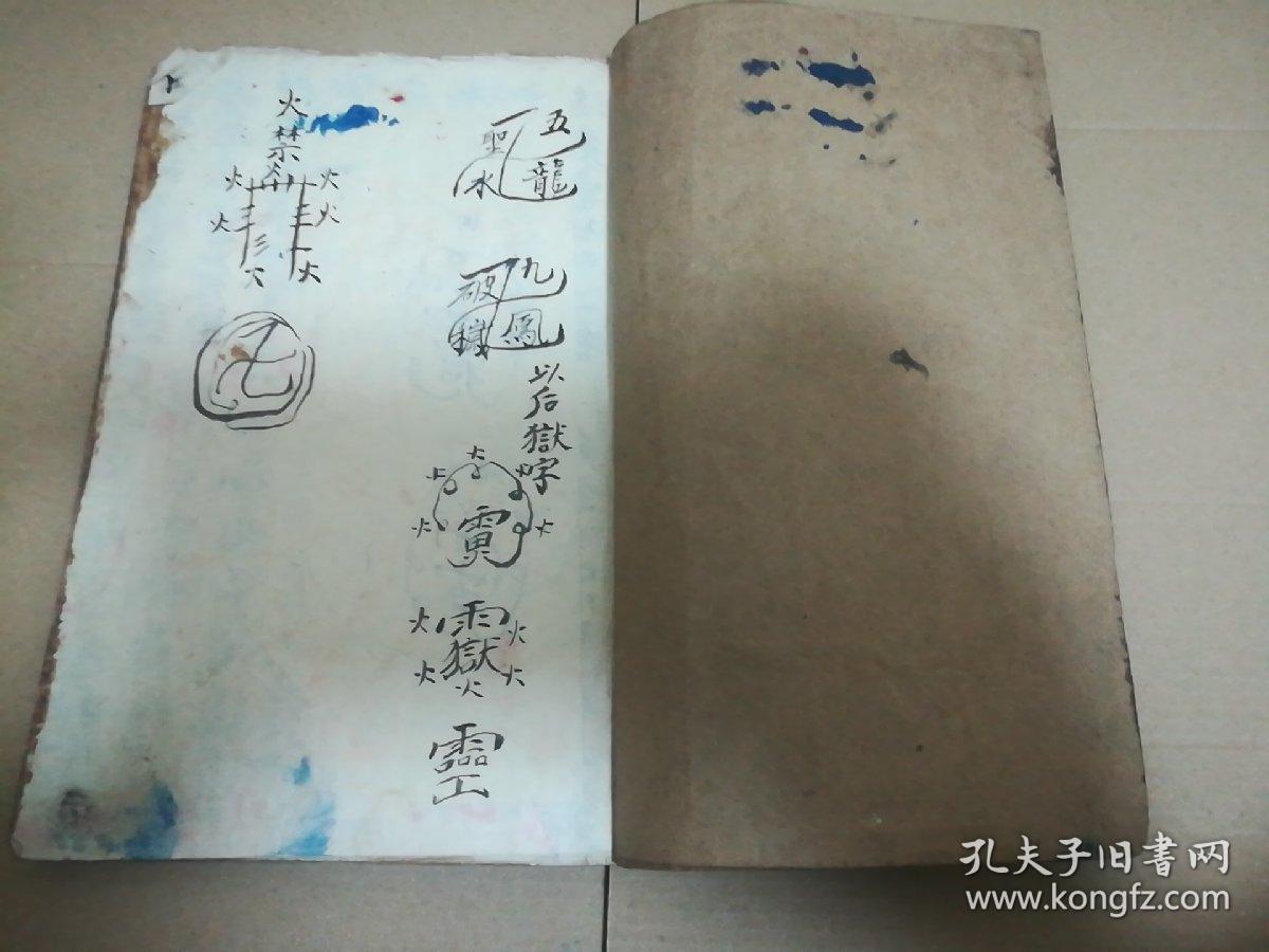 道教法术闾山写本《角诗》一册全