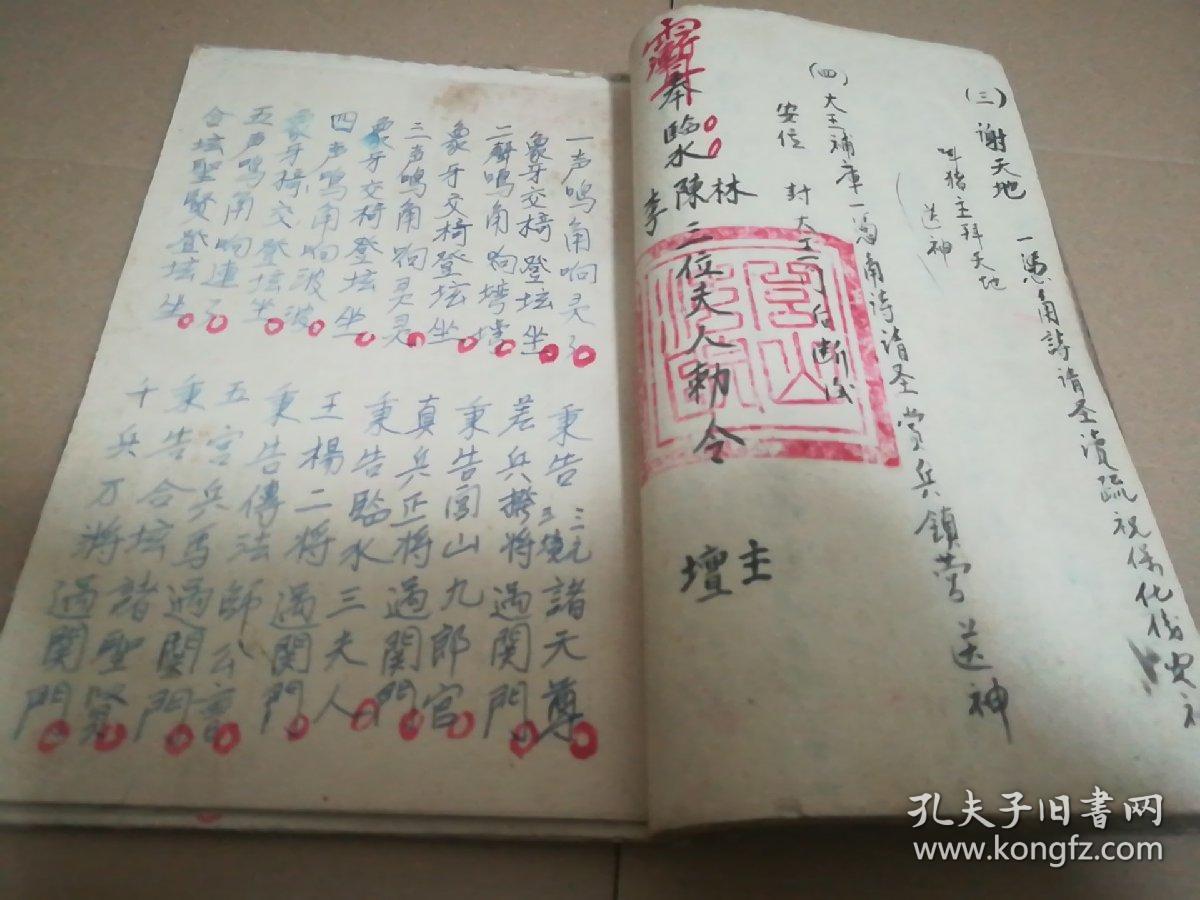 道教法术闾山写本《角诗》一册全