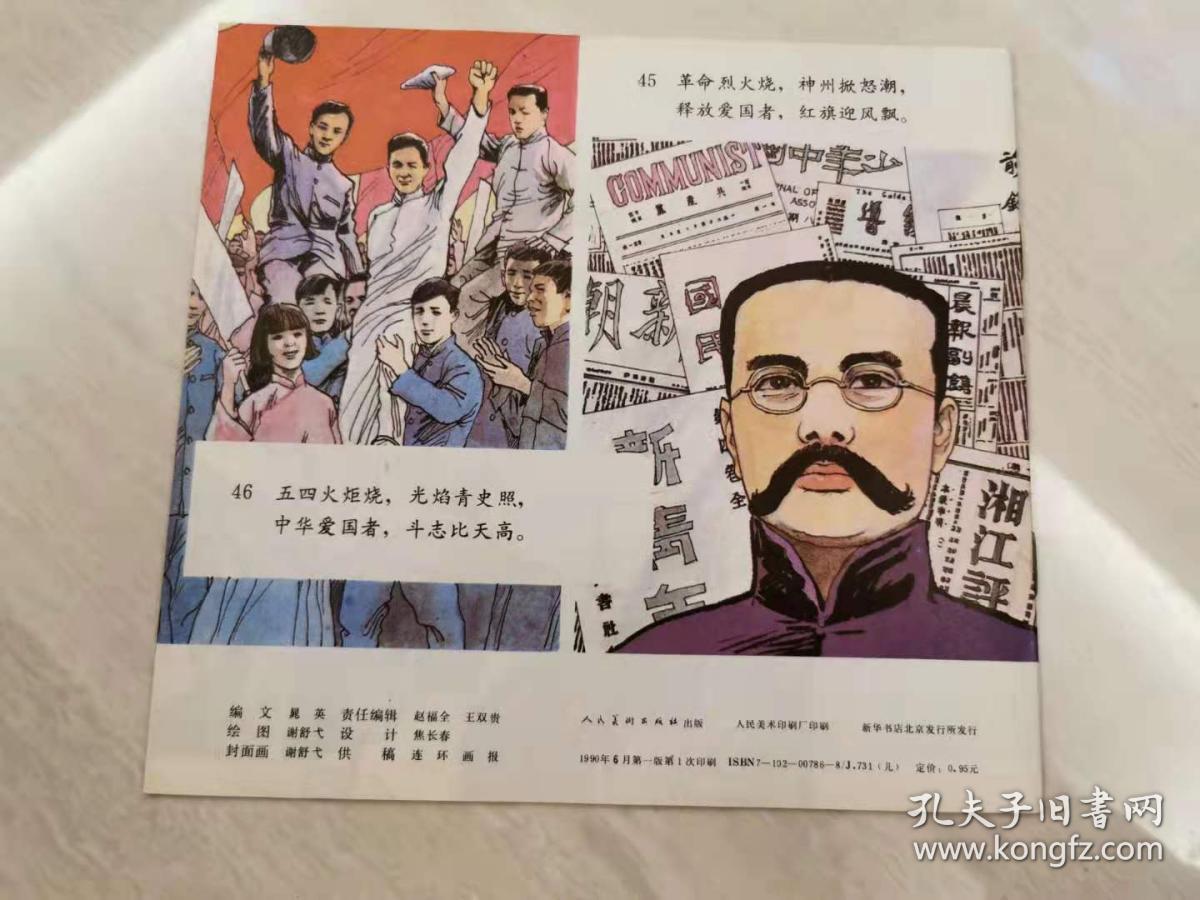李大钊与五四运动图画故事