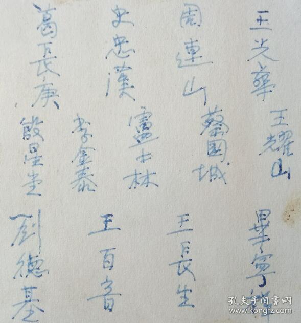 其他有王光华,周连山,史忠汉,葛长庚,毕宁祥,王长生,王百音,刘德基.