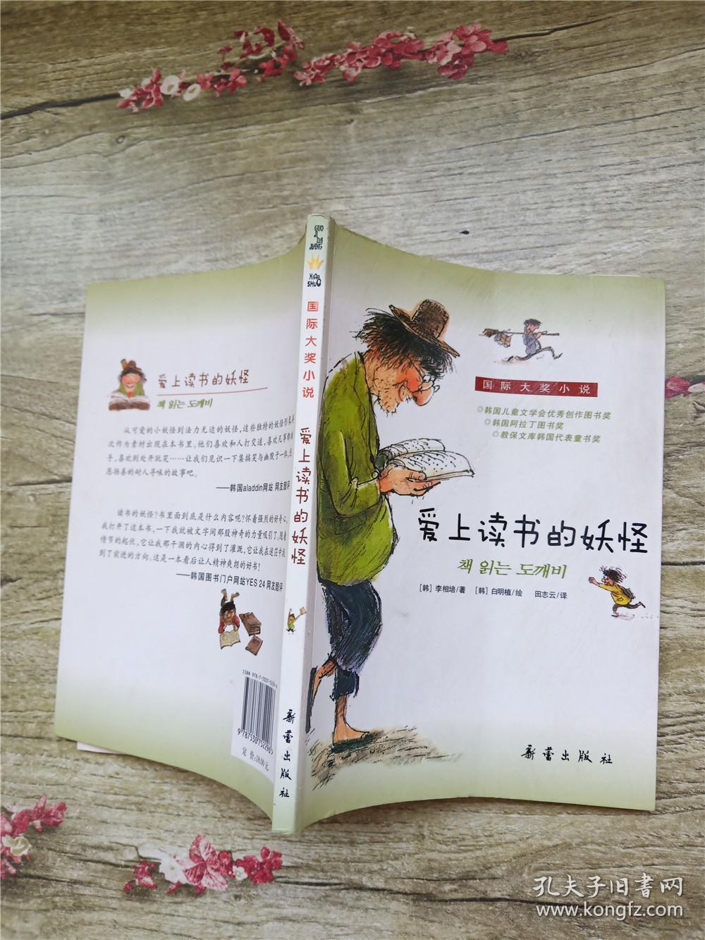 爱上读书的妖怪