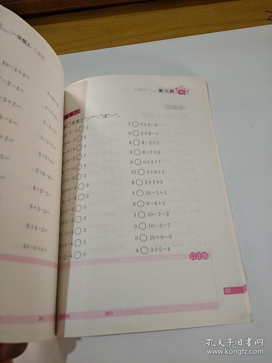 通城学典·小学数学计算能手:一年级上