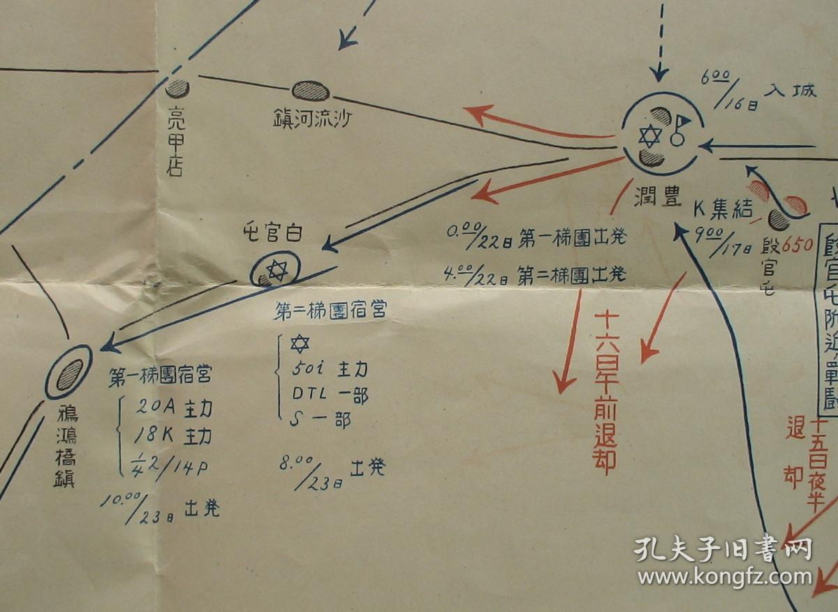 (侵华日军二十五万分之一精密作战地图!