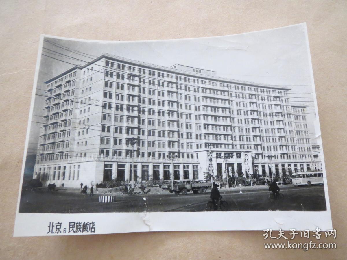 北京民族饭店老照片